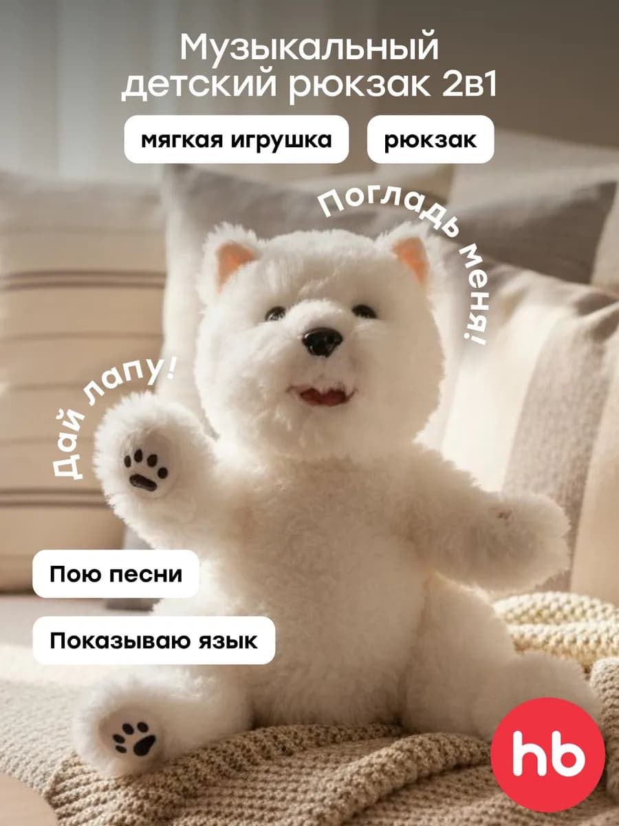 Мягкая игрушка собака плюшевый рюкзак