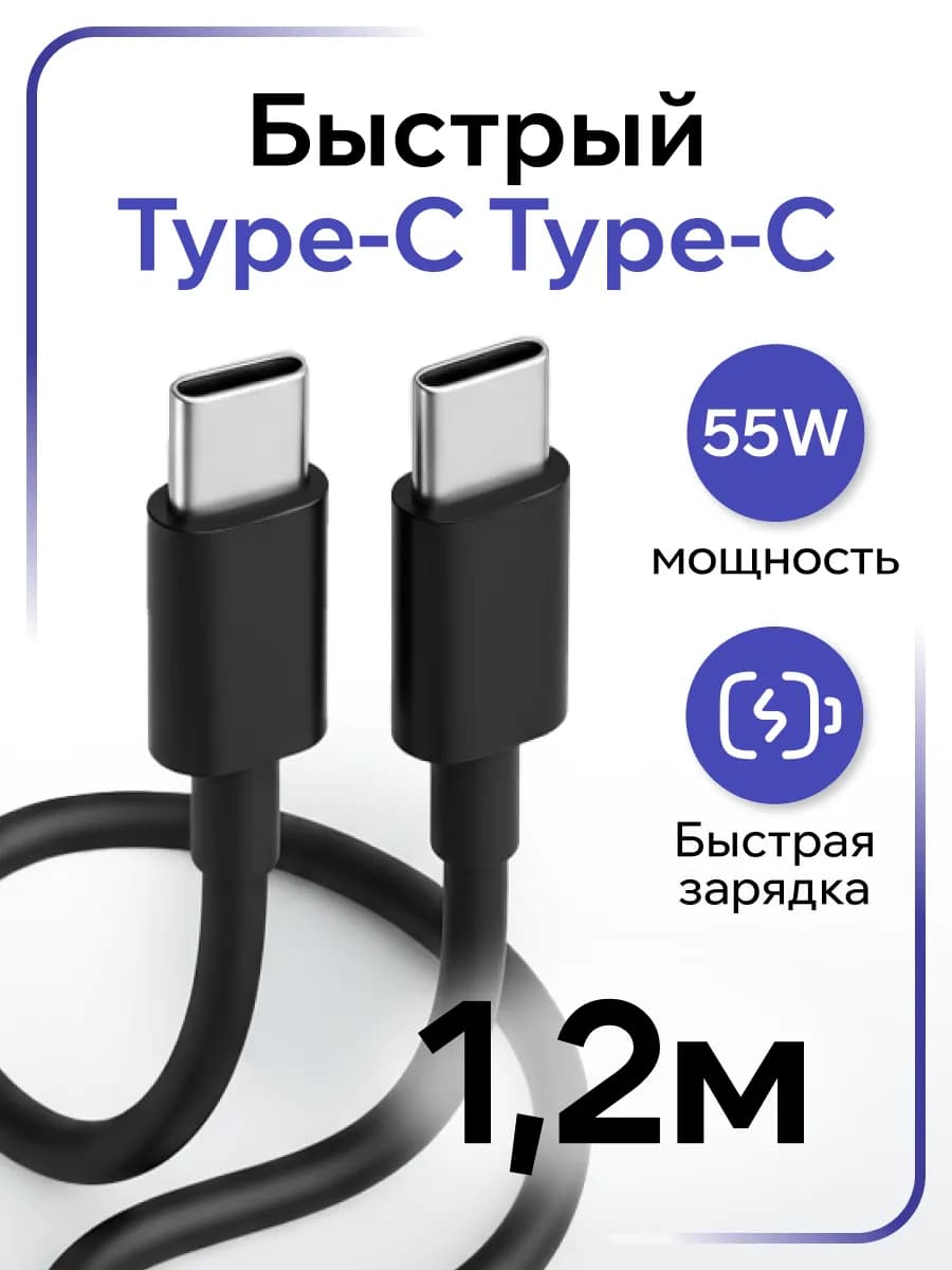 Провод для Android и Iphone 15-17