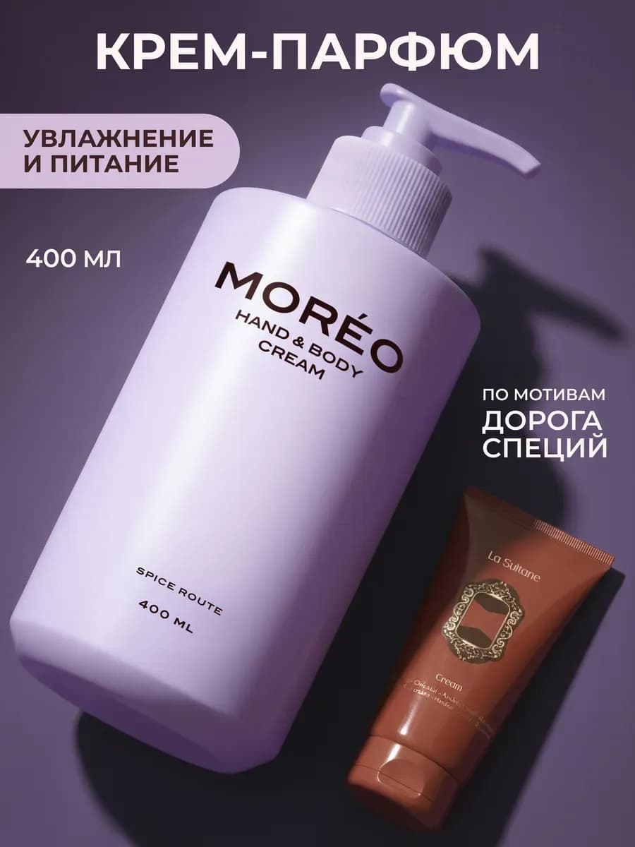 Крем для тела парфюмированный увлажняющий