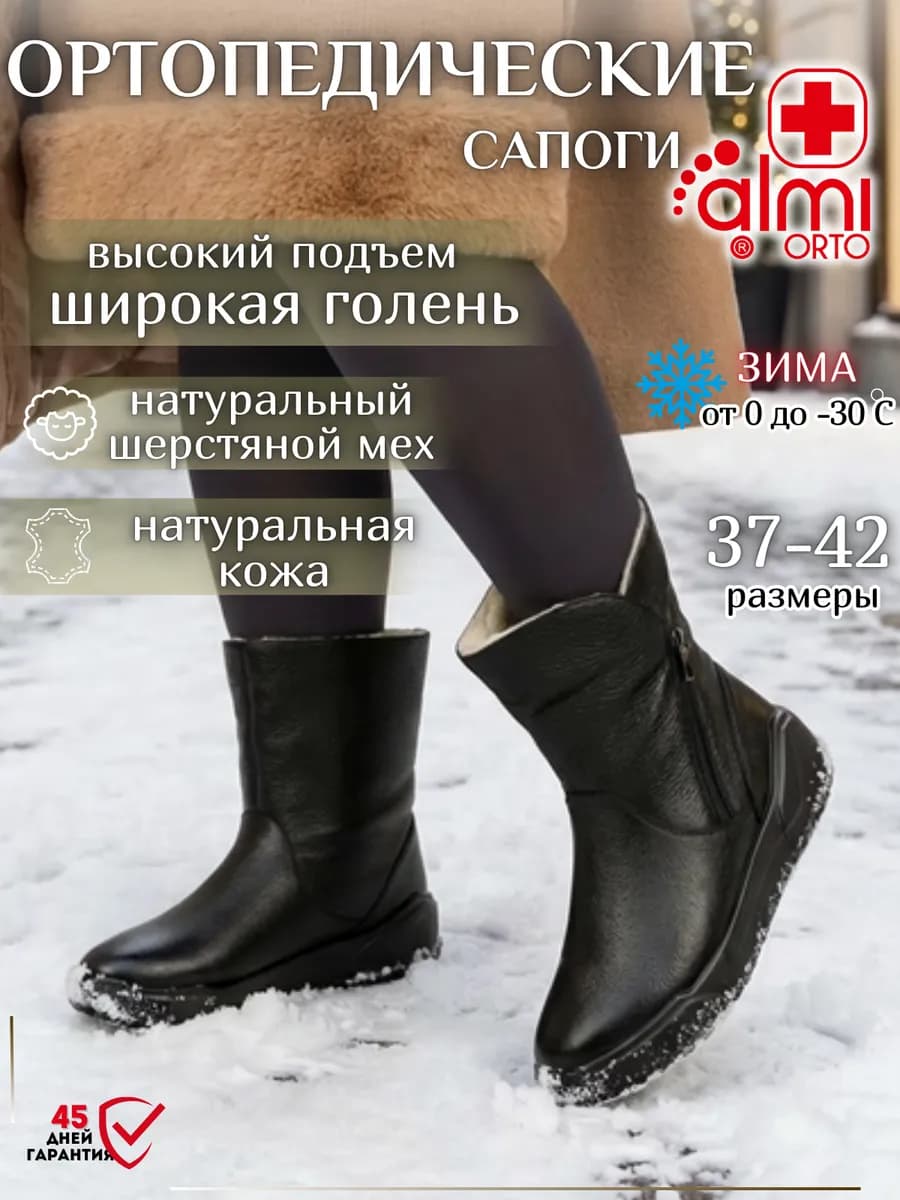 Сапоги зимние на полную ногу широкое голенище ортопедические