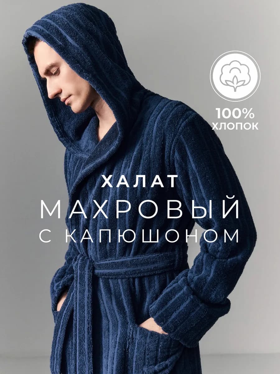 Халат махровый с капюшоном домашний банный
