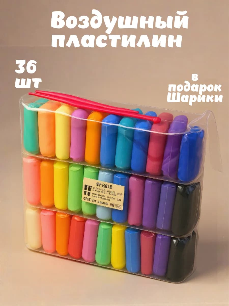 Воздушный пластилин 36 цветов