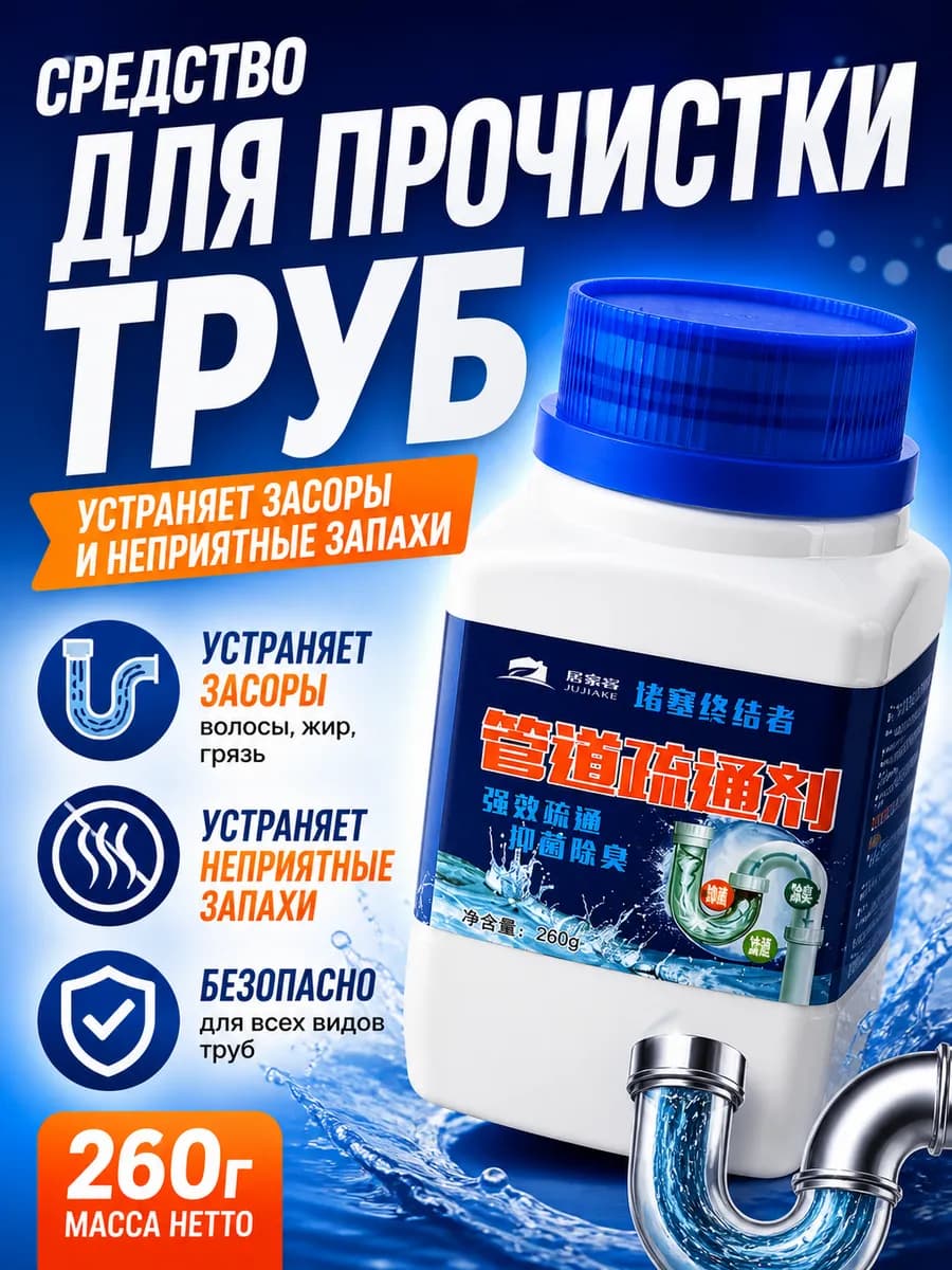 Трубочистка от засоров китайский порошок гранулы