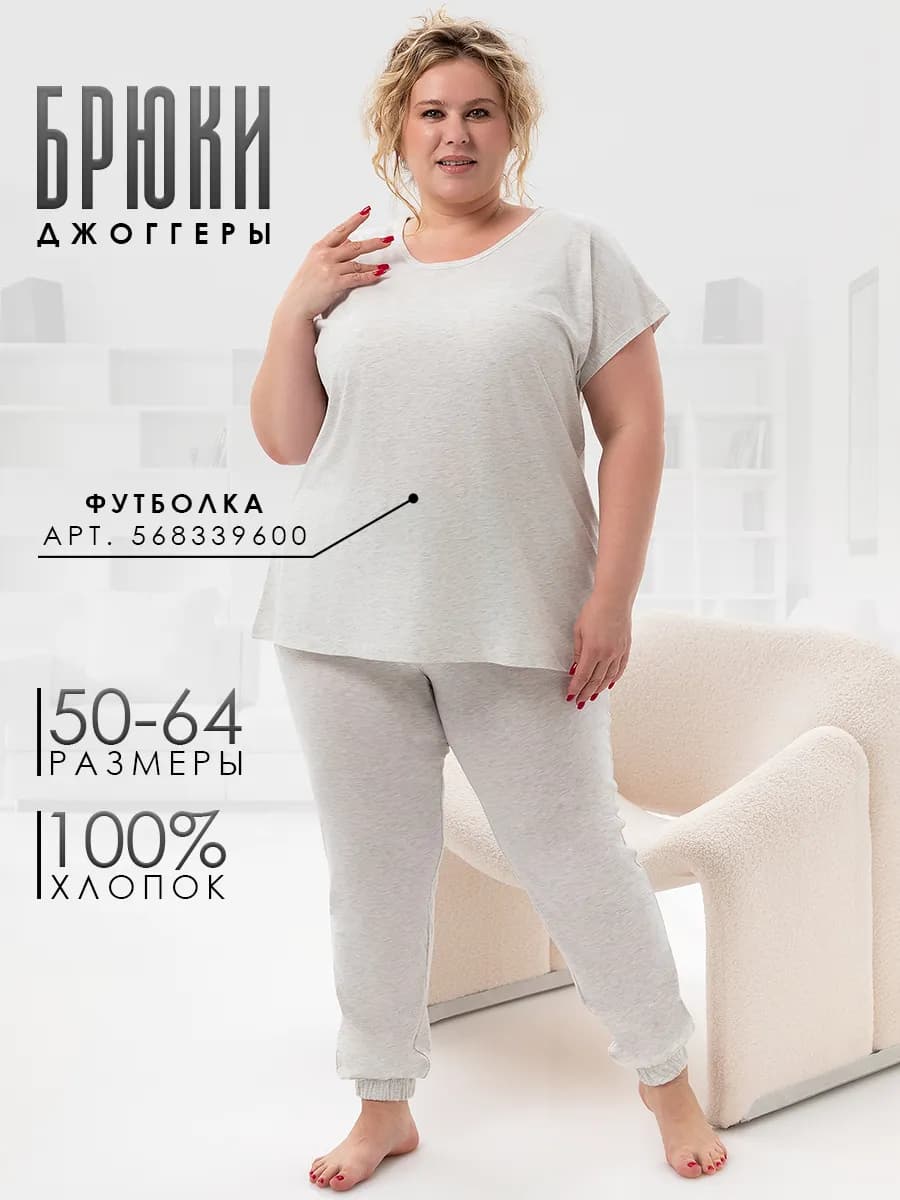 Брюки джоггеры домашние большие размеры хлопок 100%