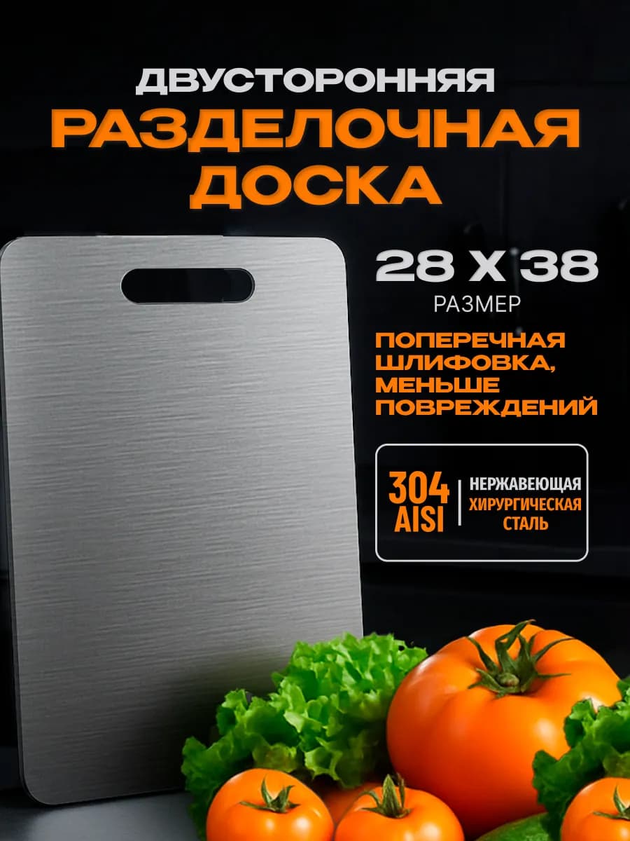Доска разделочная металлическая большая L 28х38 см
