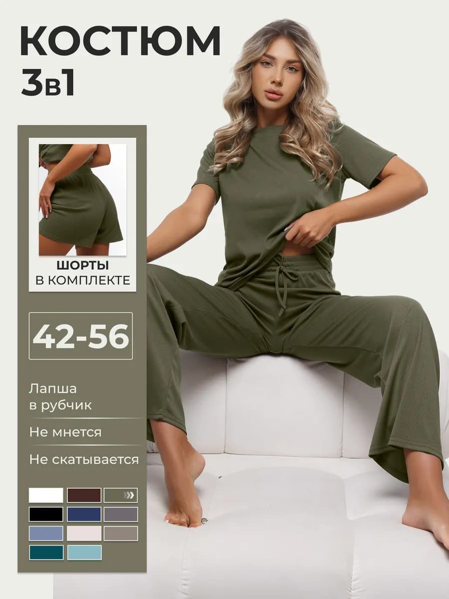 Костюм домашний 3 в 1