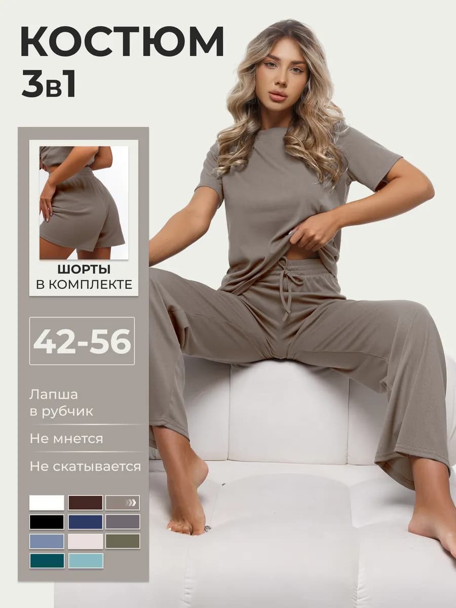 Костюм домашний 3 в 1