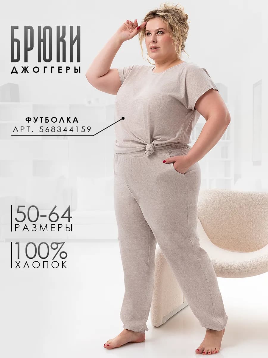 Брюки джоггеры домашние большие размеры хлопок 100%