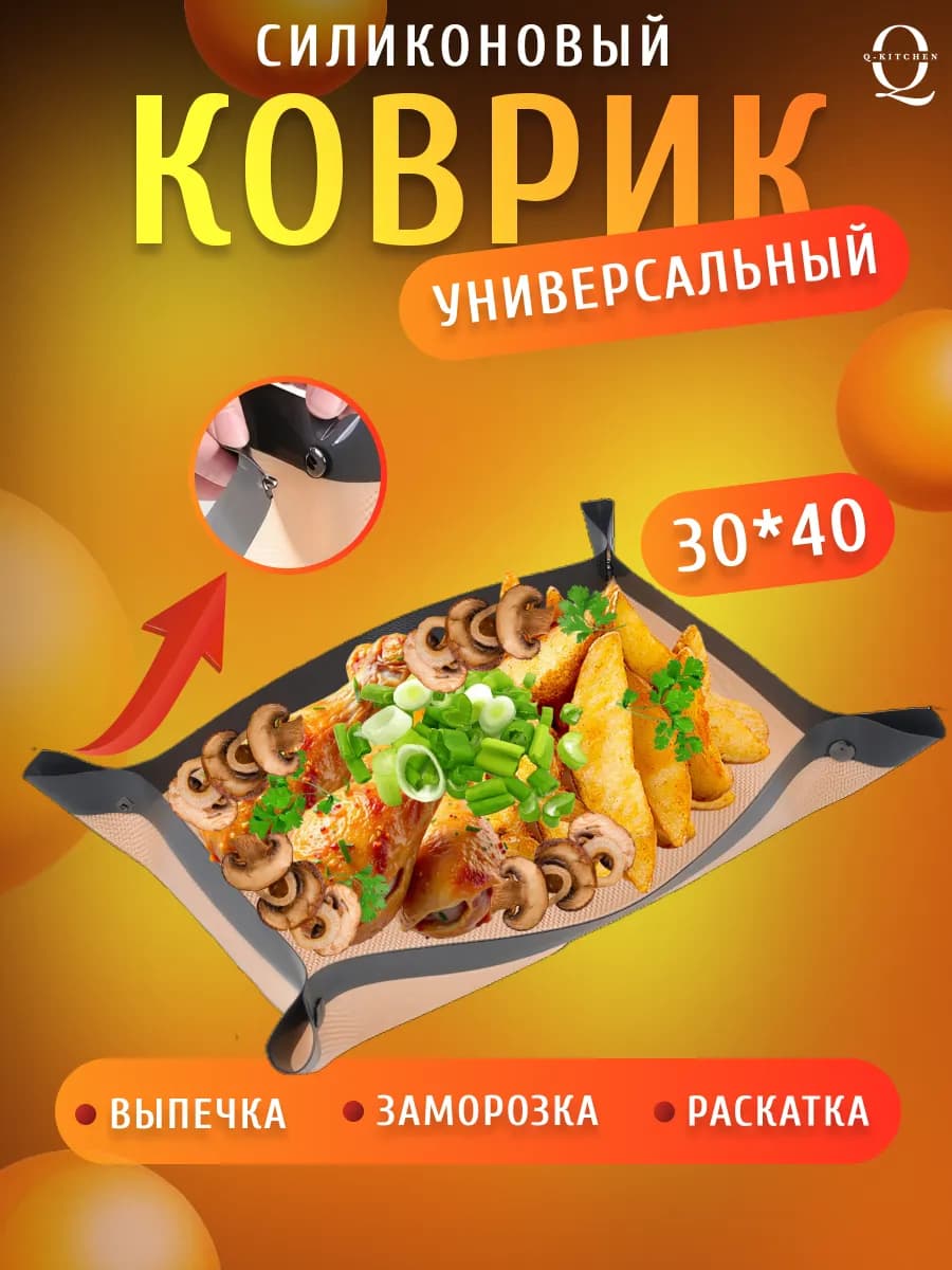Коврик для выпечки силиконовый многоразовый