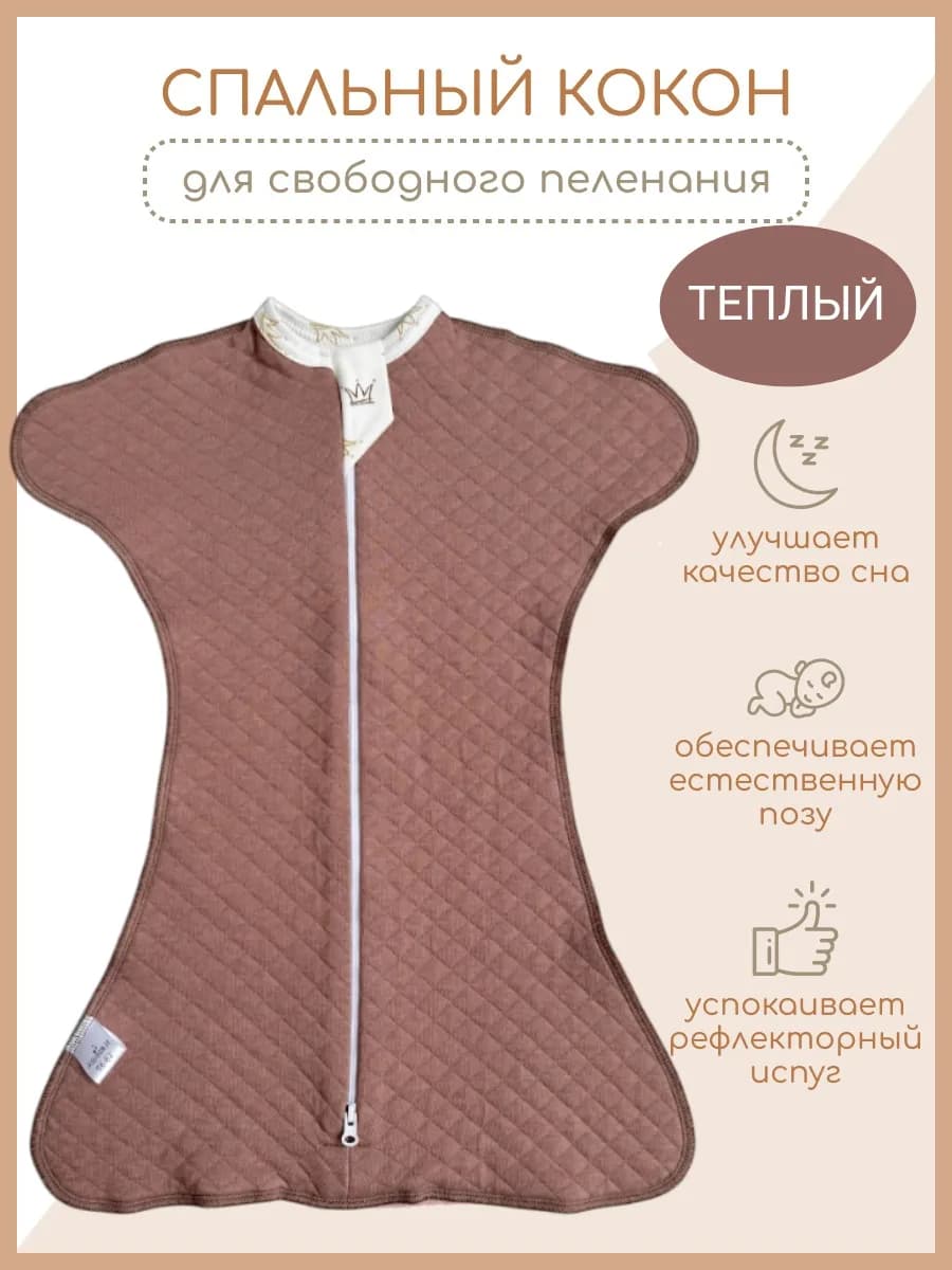 Теплая пеленка кокон для новорожденных - фото 1
