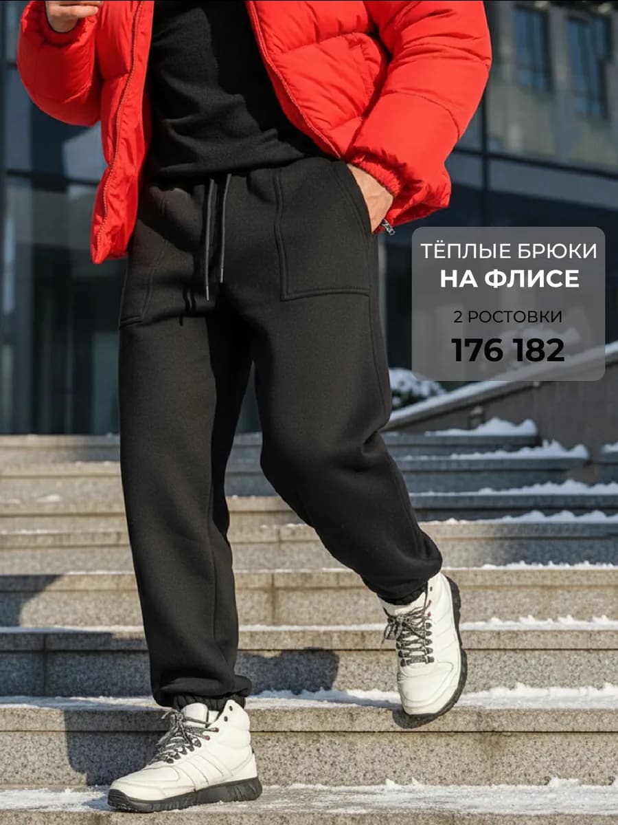 Брюки спортивные утепленные с флисовым начесом