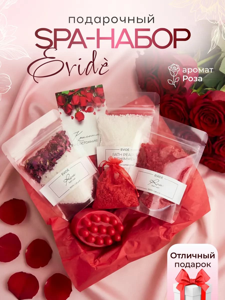 Подарочный спа набор косметики для тела Роза