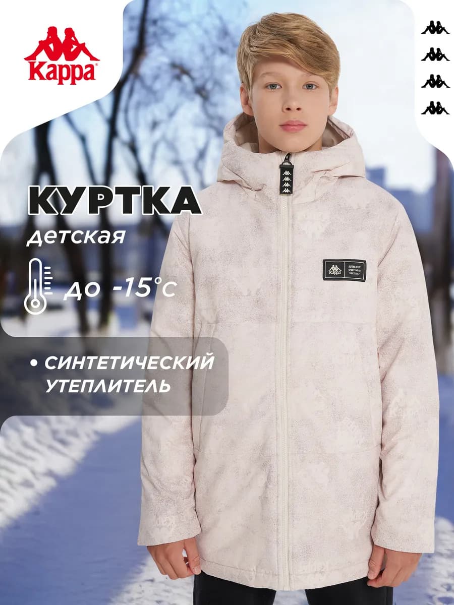 Куртка утепленная для мальчиков удлиненная с капюшоном