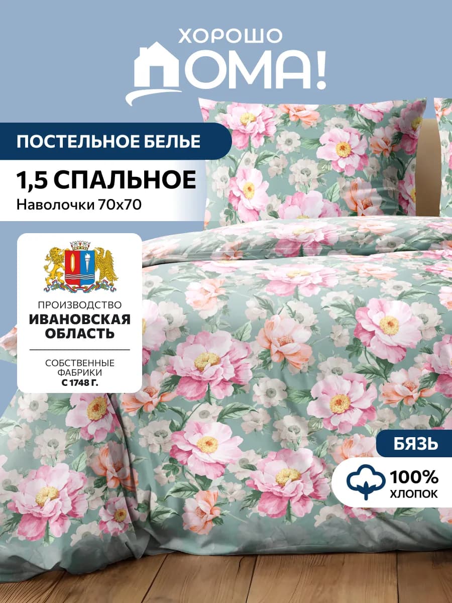 Постельное белье 1.5 спальное бязь хлопок 70х70