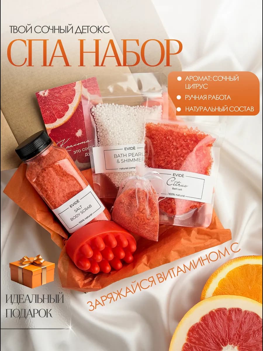 Подарочный спа набор косметики для тела Цитрус