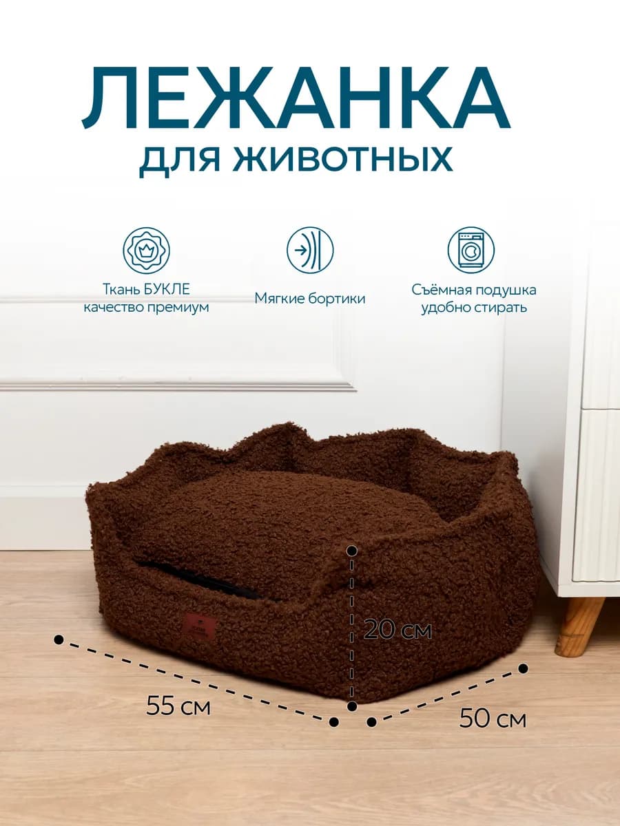 Лежанка для собак и кошек мелких и средних пород букле