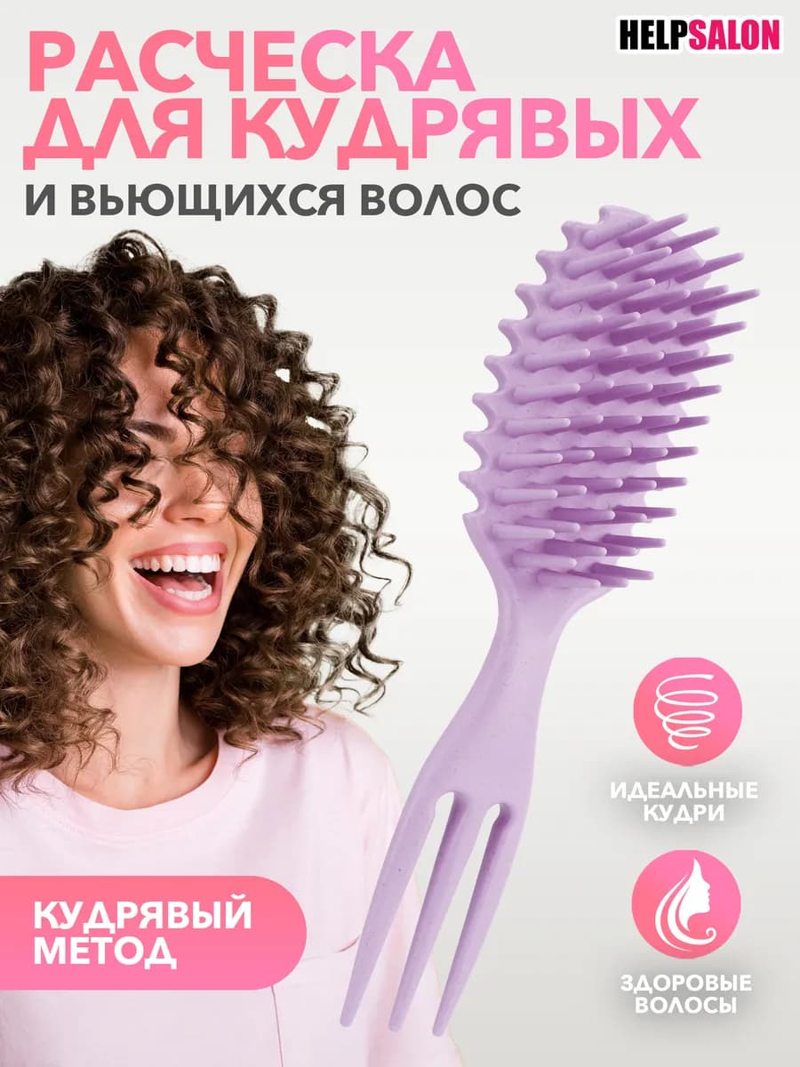 Расческа для кудрявых и вьющихся волос с редкими зубьями
