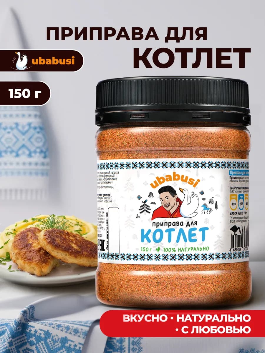 Приправа для котлет, 150 г