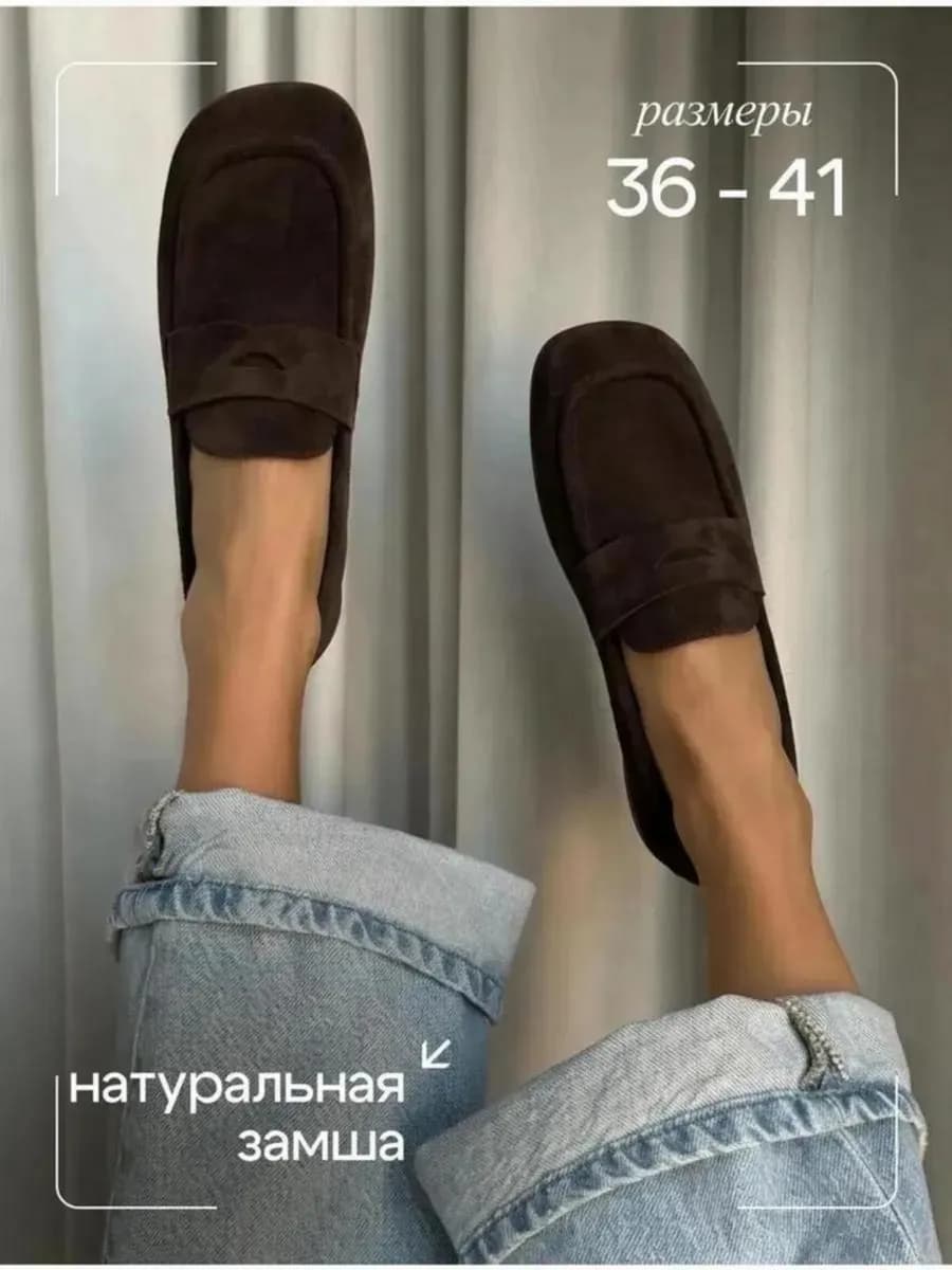 Лоферы из натуральной замши на низком каблуке