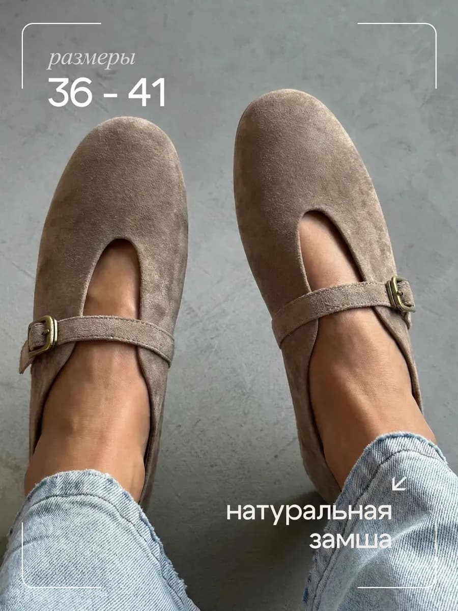 Балетки из натуральной замши