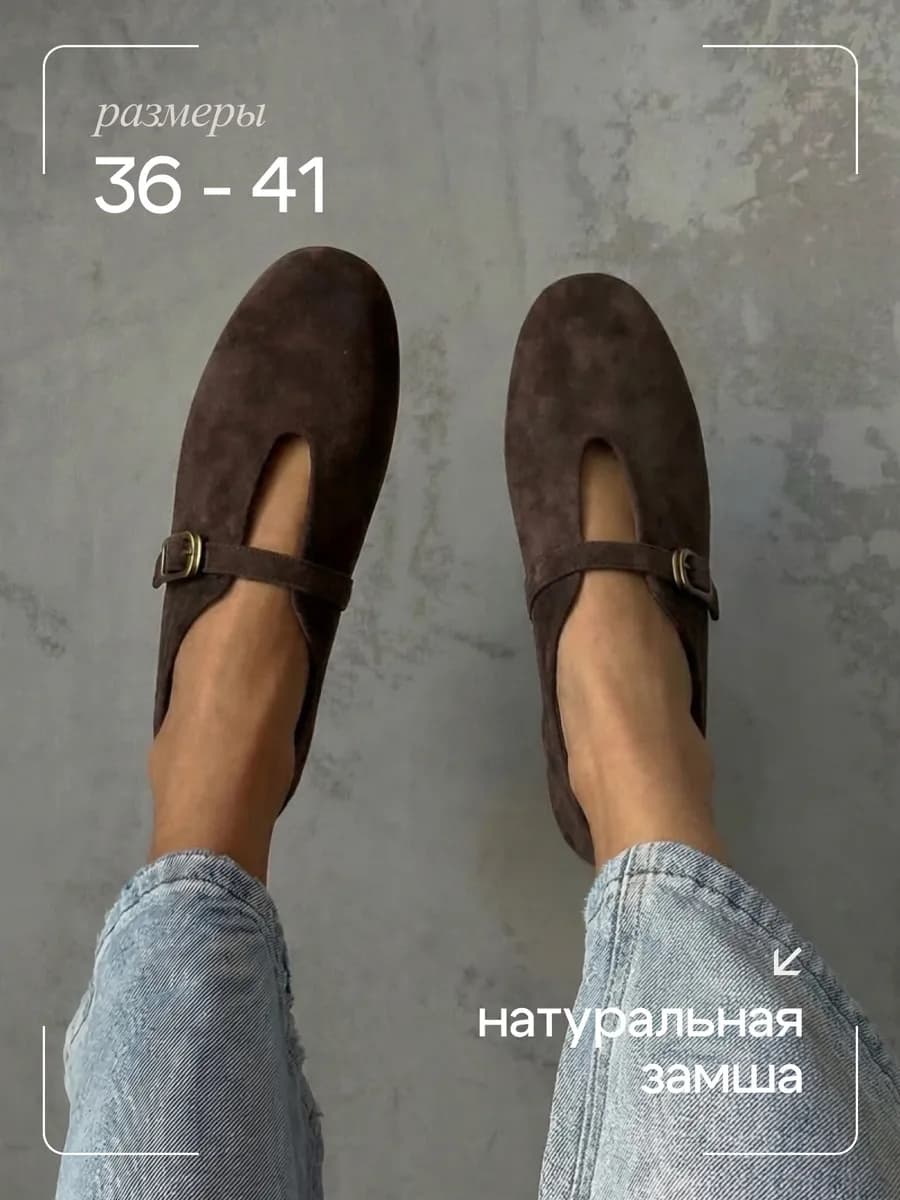 Балетки из натуральной замши на низком каблуке
