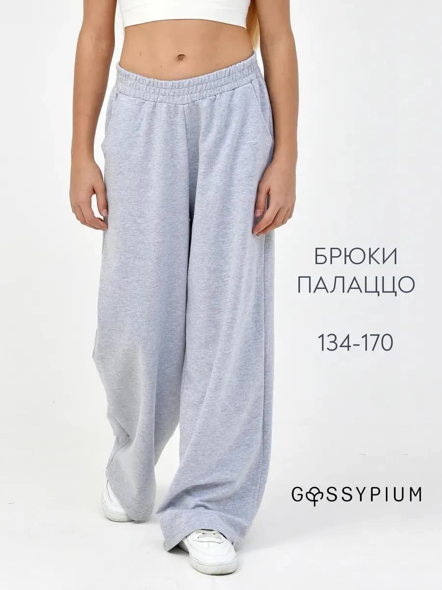 Брюки спортивные палаццо