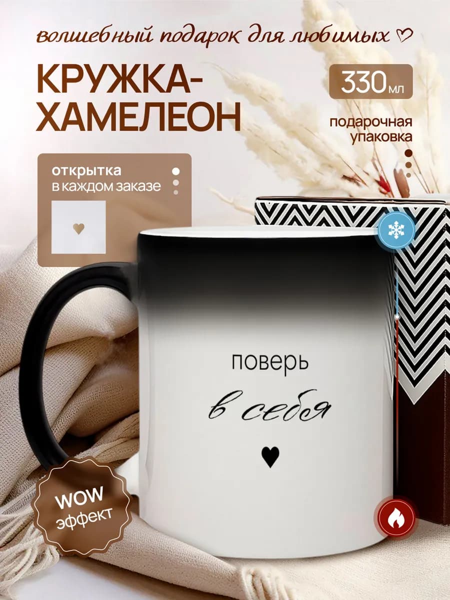 Кружка хамелеон с принтом для чая подарок на день рождения
