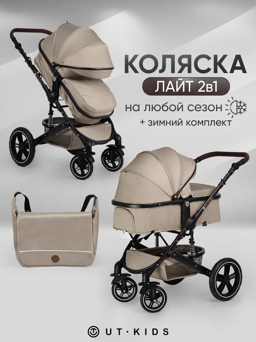 Коляска для новорожденных 2в1 с зимним комплектом