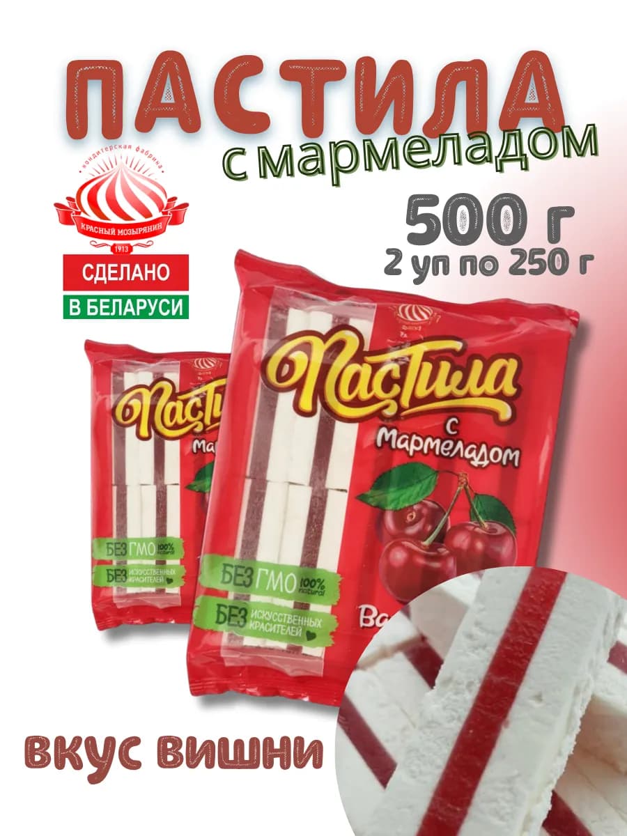 Пастила натуральная на агаре с мармеладом вкус вишни 500 г