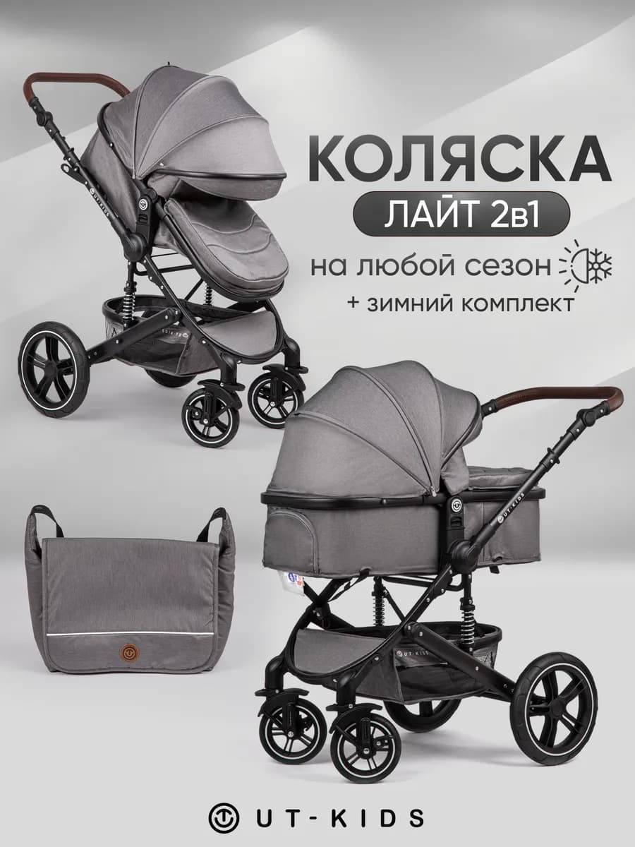 Коляска для новорожденных 2в1 с зимним комплектом