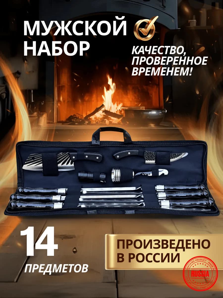 Подарок мужчине набор шампуров шашлычный подарочный