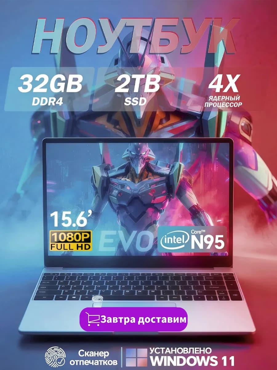Хороший ноутбук для работы и учебы с Windows 32ГБ 2ТБ 15 6