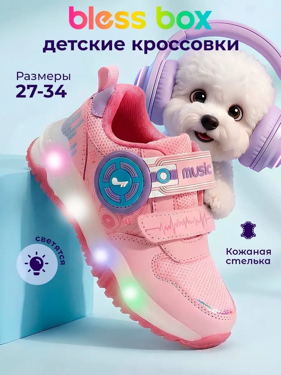 Текстильные кроссовки с подсветкой
