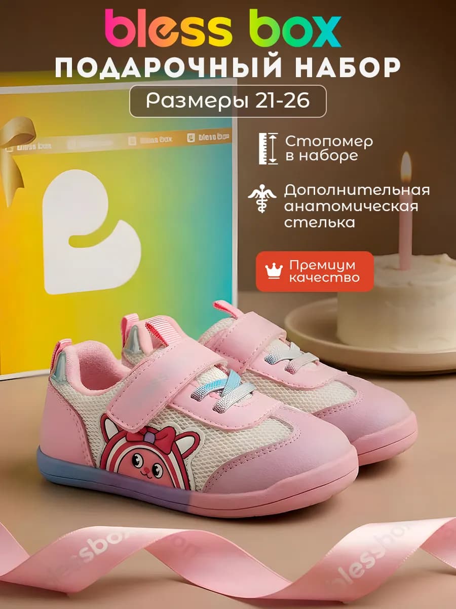 Детские кроссовки в подарочном наборе