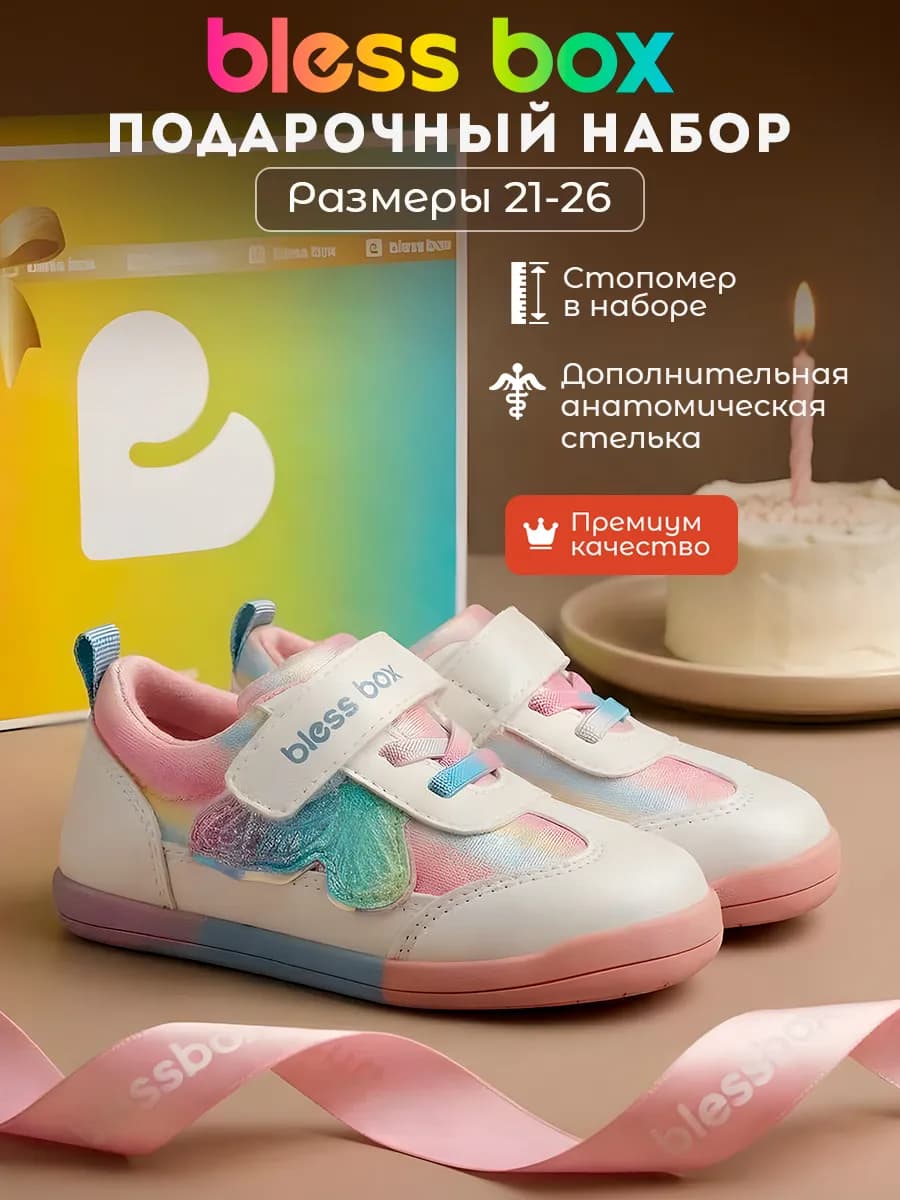 Детские кроссовки в подарочном наборе
