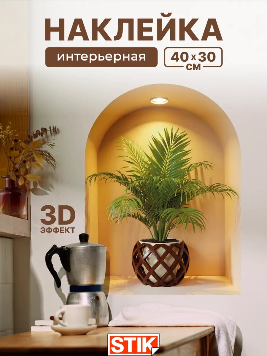 Наклейки на стену цветы интерьерные для декора в комнату