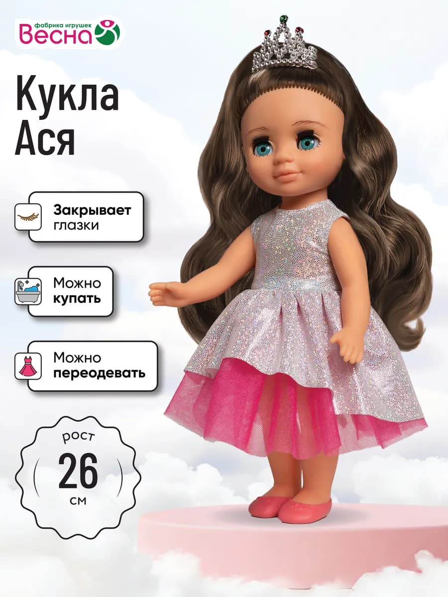 Кукла для девочки Ася праздничная 5, 26 см