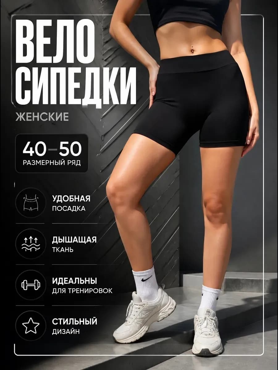 Шорты спортивные короткие велосипедки для танцев