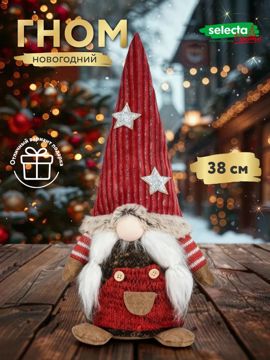 Гном под ёлку новогодний, Мягкая игрушка, 38 см