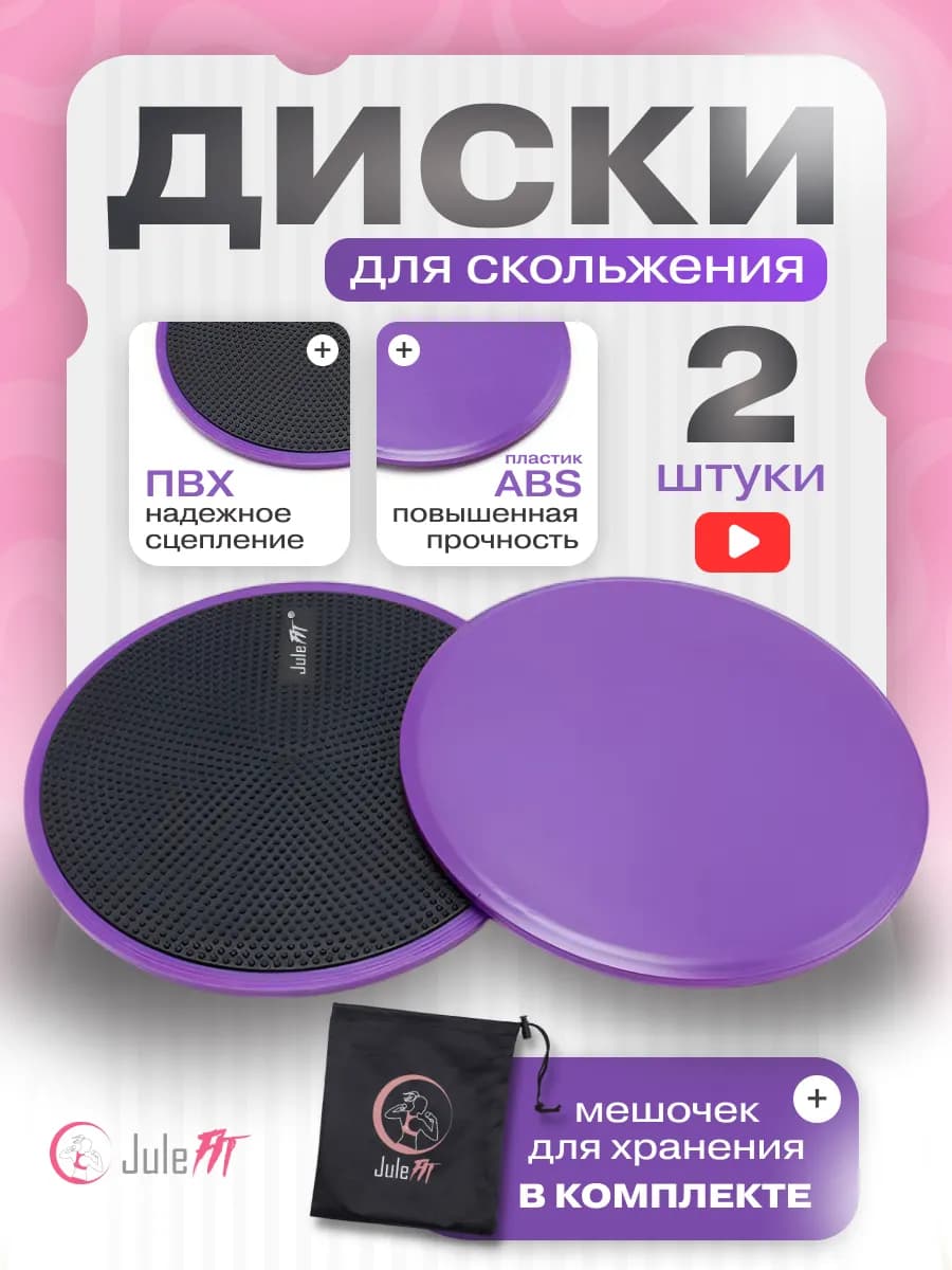 Диски для скольжения, глайдинга, фитнеса - 2 шт