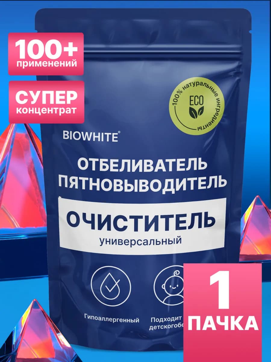 Кислородный пятновыводитель, отбеливатель