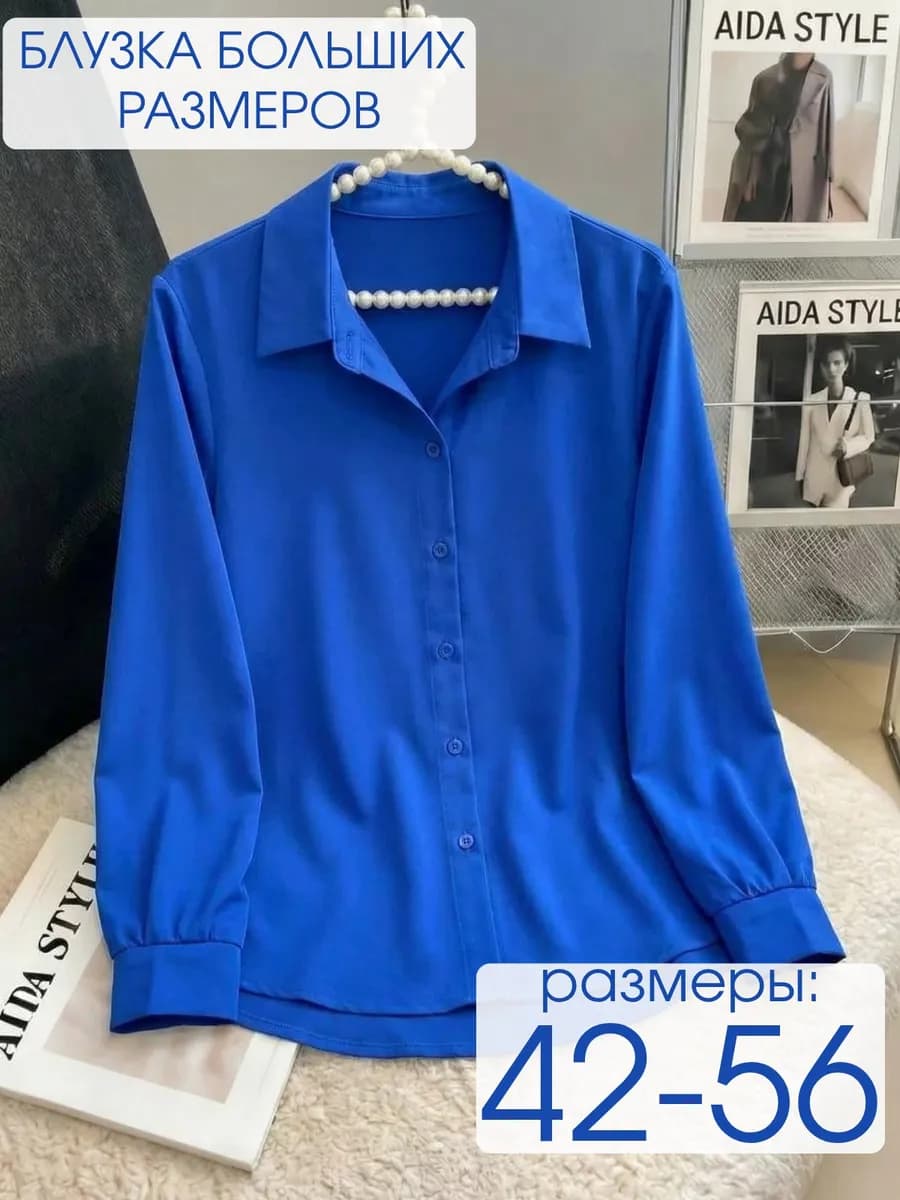 Рубашка офисная на весну блузка большие размеры