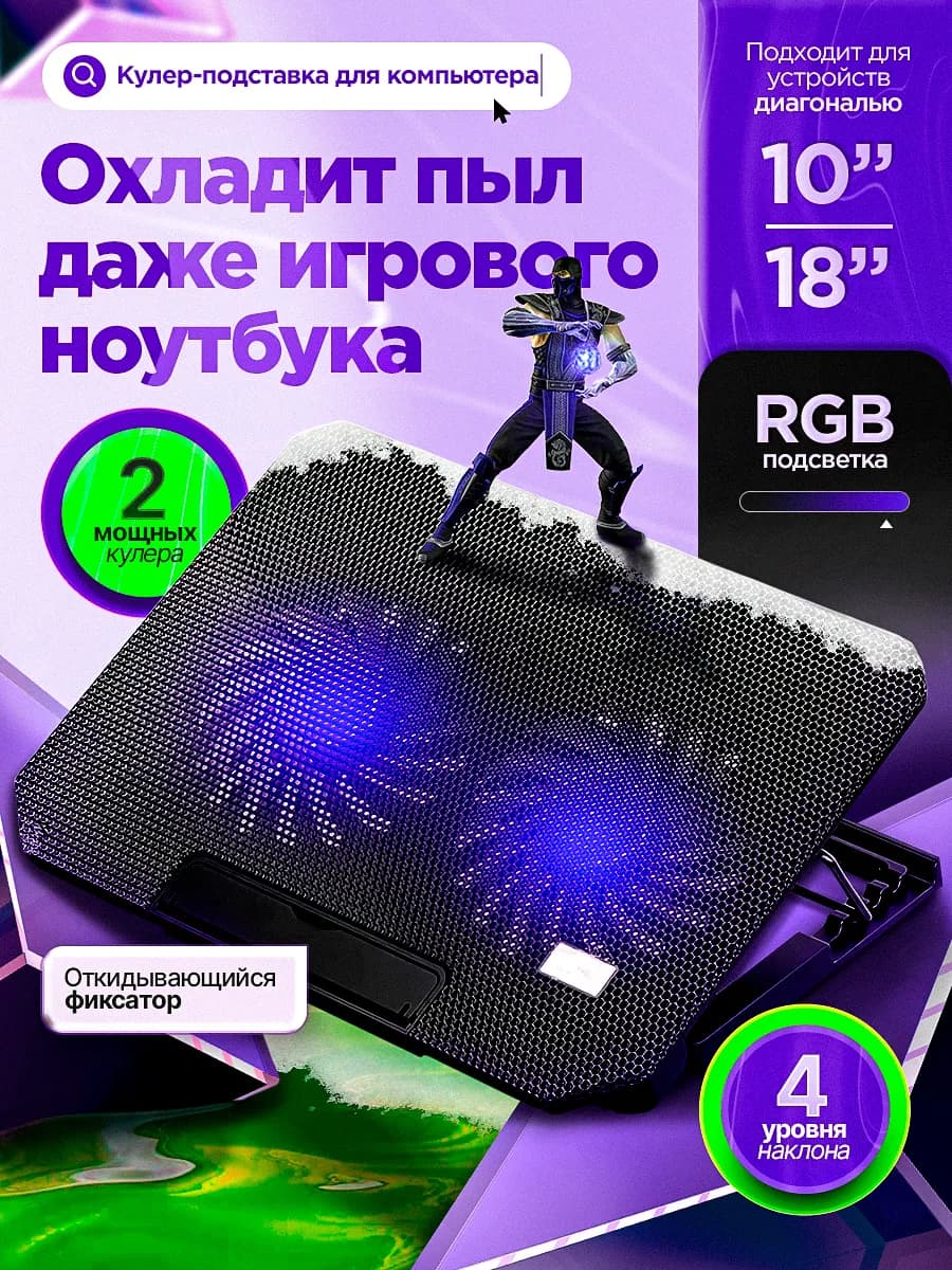 Подставка для ноутбука c охлаждением