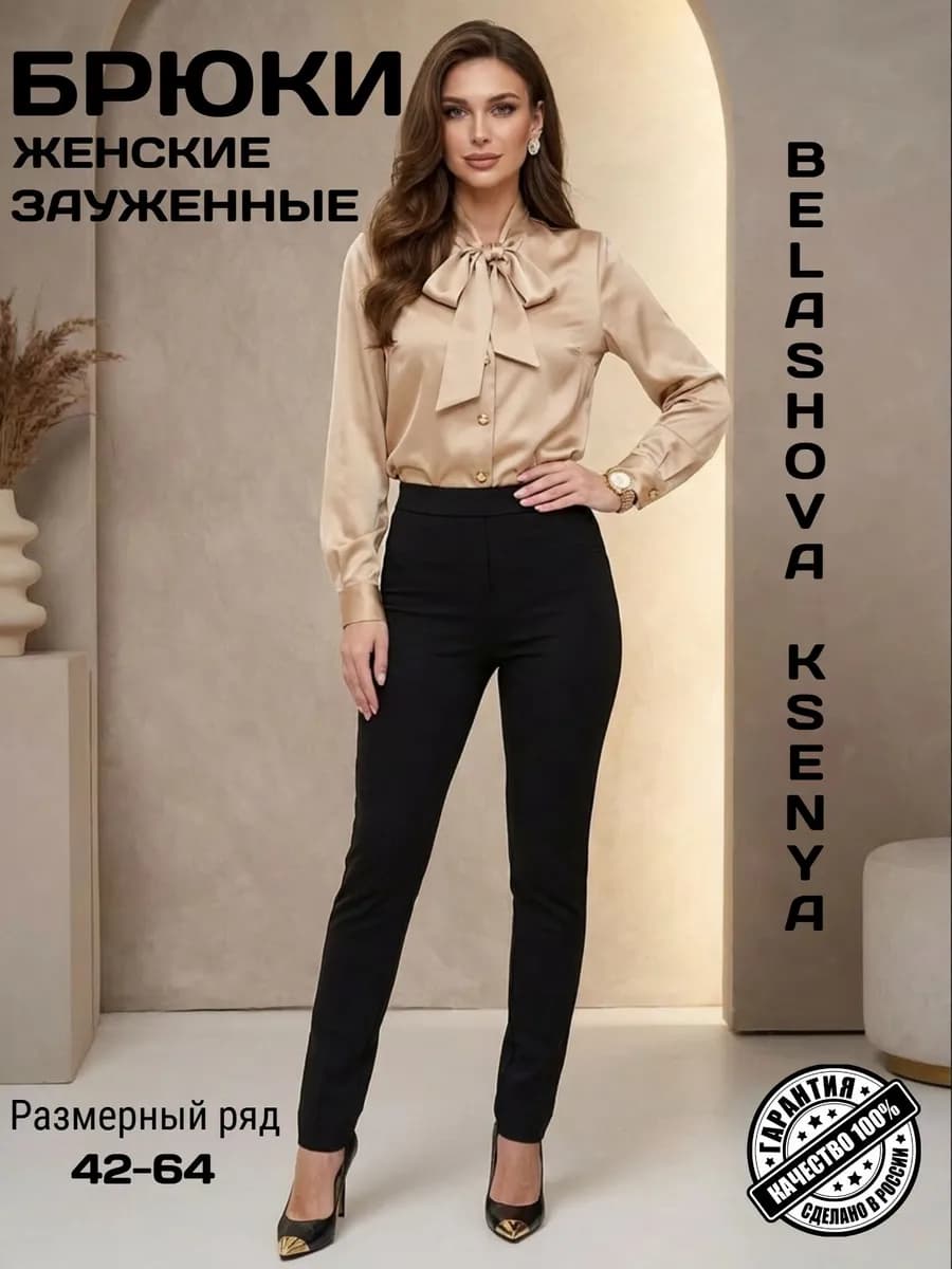 Брюки трикотажные классические с высокой посадкой штаны