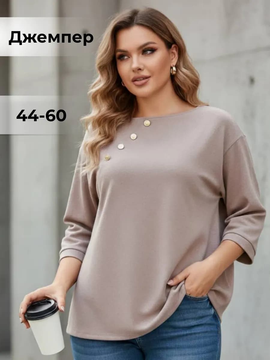 Джемпер больших размеров офисный оверсайз