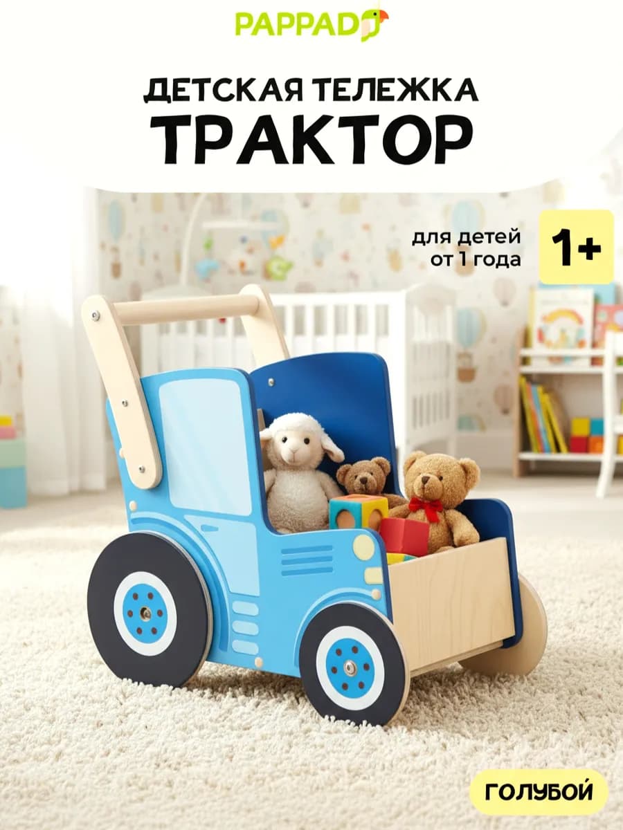 Детская деревянная тележка корзина ходунки для игрушек