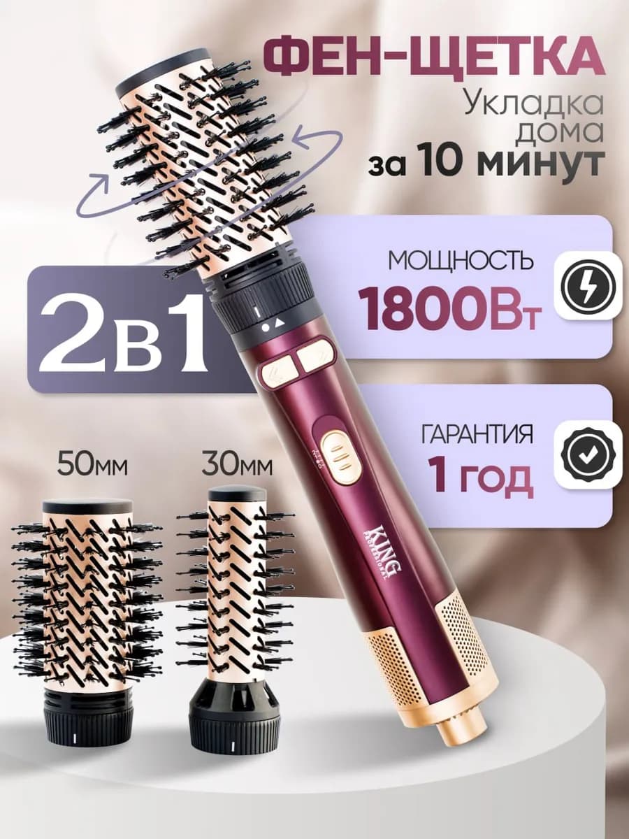 Фен-щетка с вращением