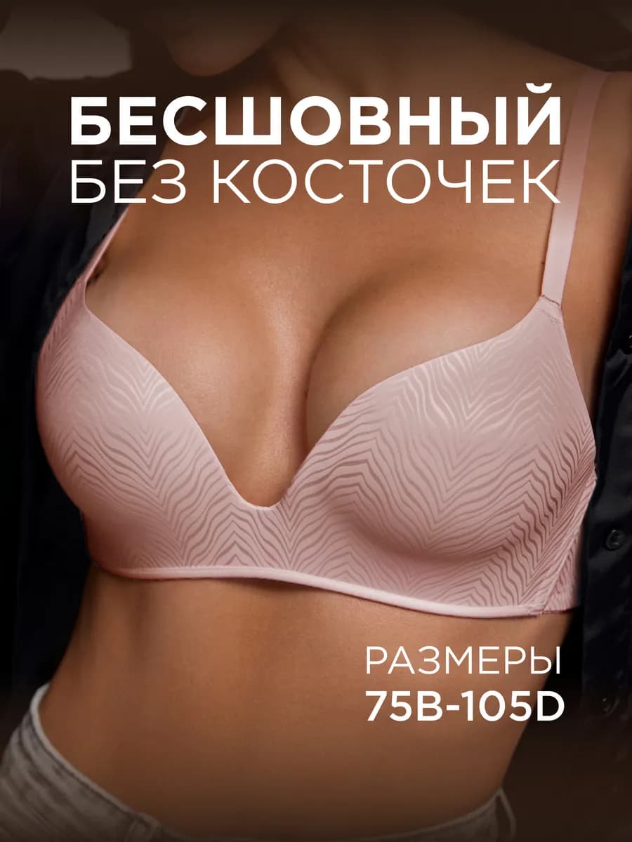 Бюстгальтер без косточек бесшовный - фото 1