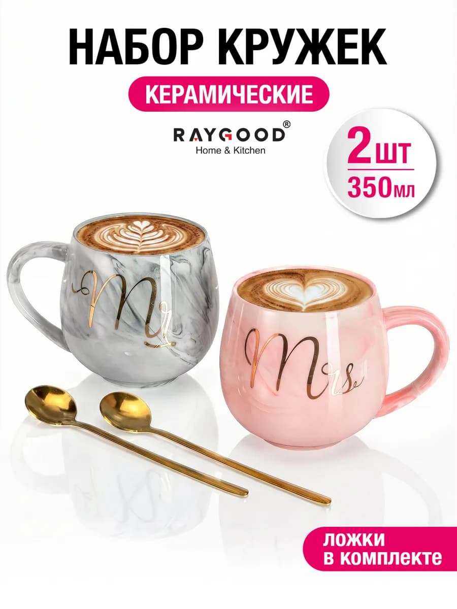 Набор керамических кружек с ложками 2 шт. 350 мл