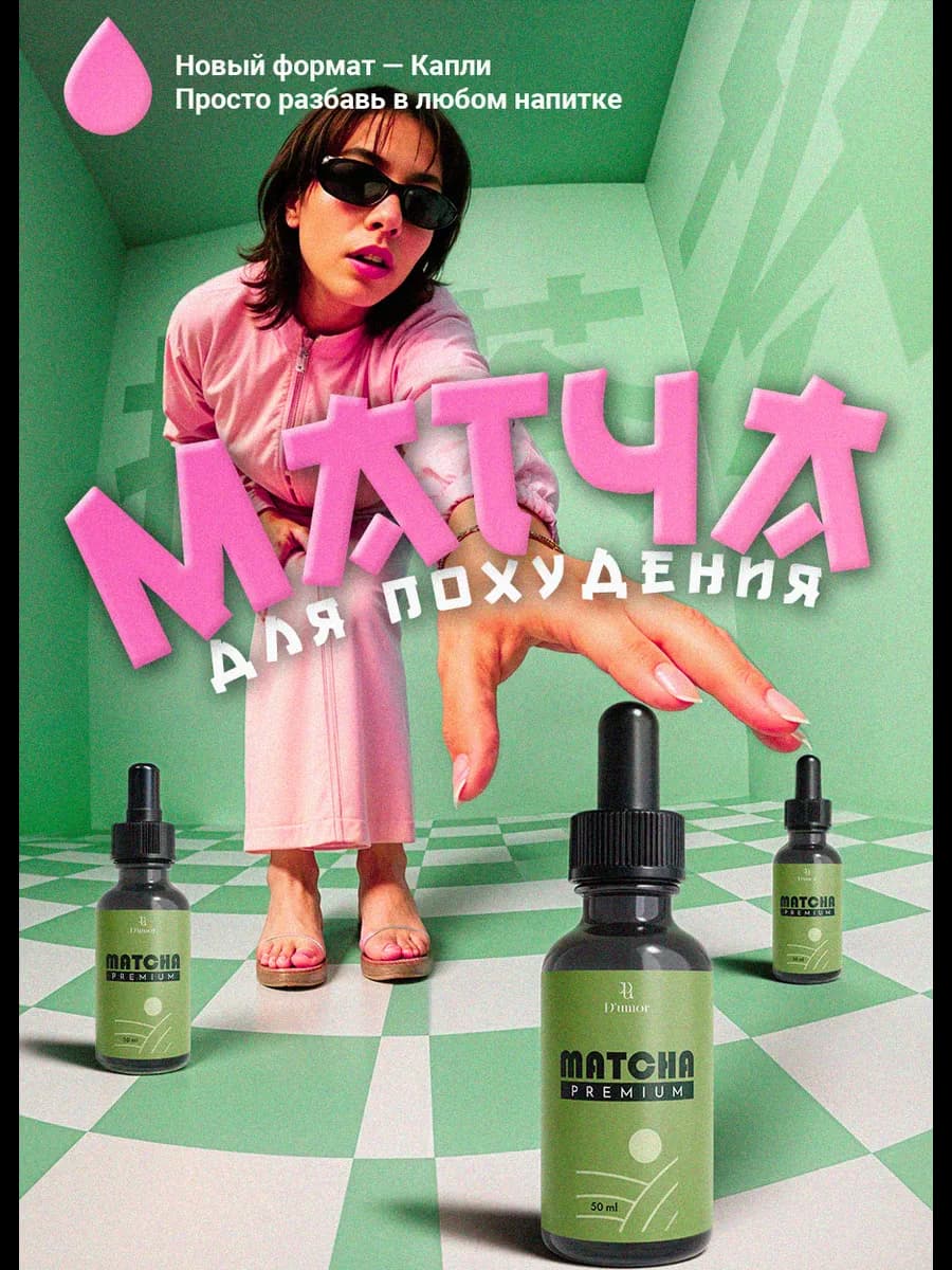 Детокс для похудения МАТСНА PREMIUM